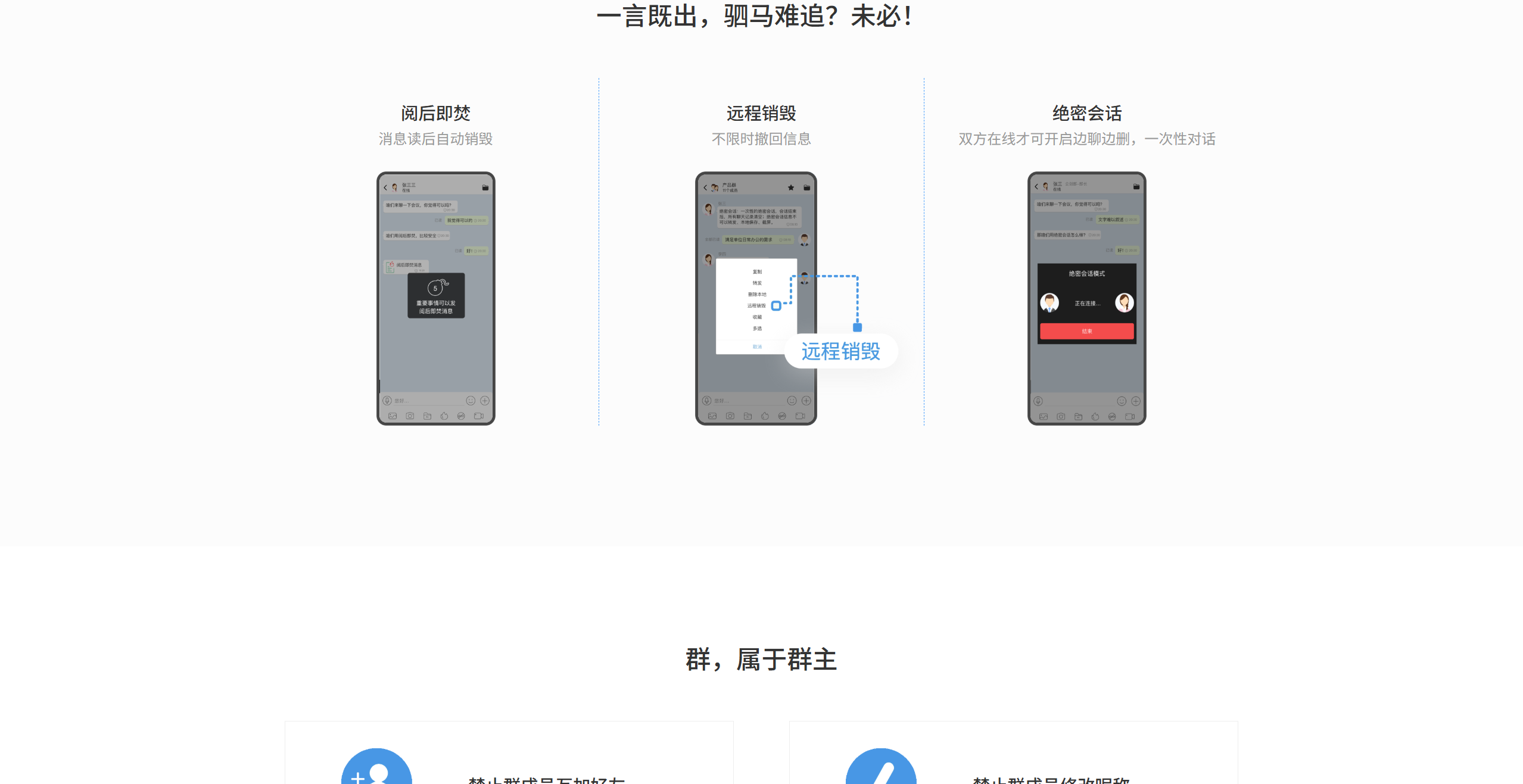 任小聊阅后即焚远程销毁绝密会话展示