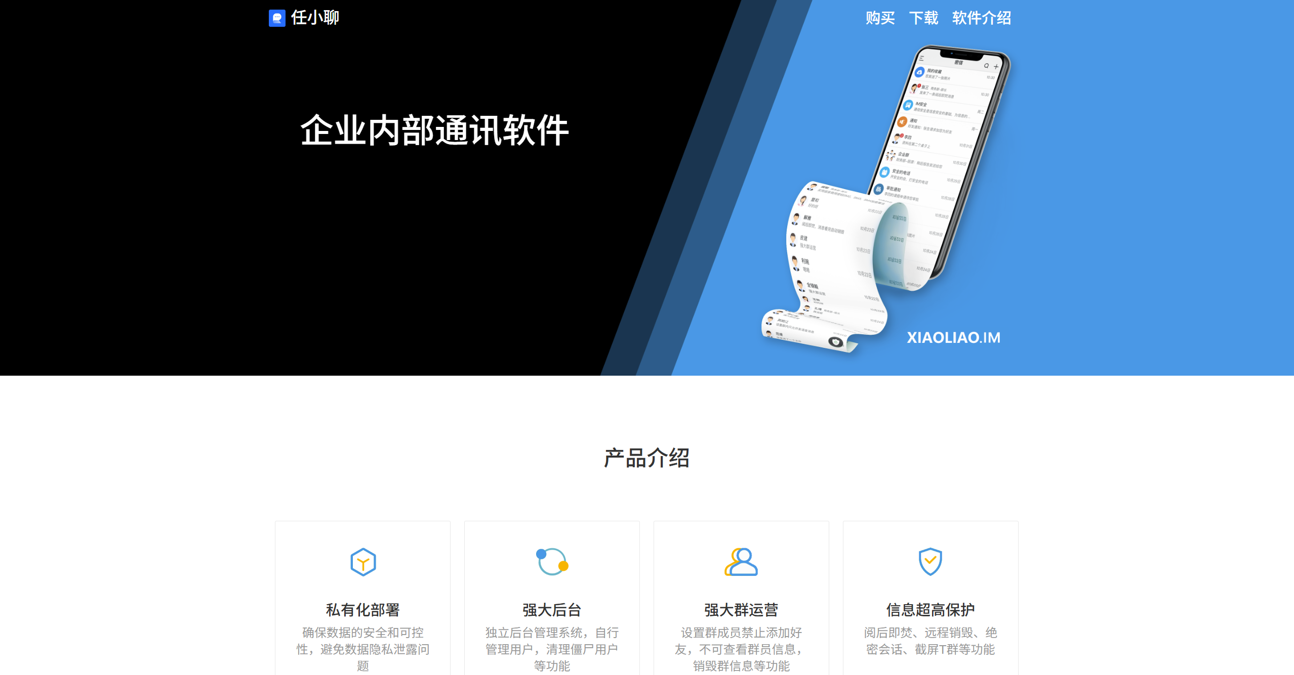 任小聊通讯软件界面展示